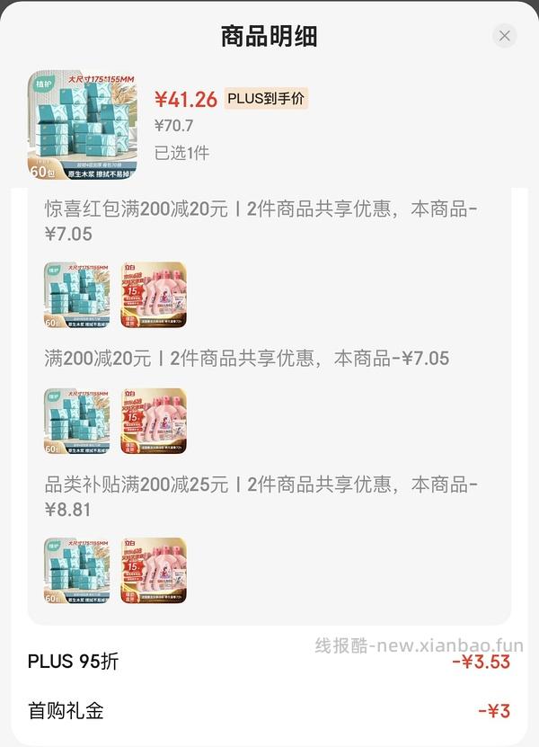 速！5r买60包植护抽纸（很多地区无货） - 线报酷