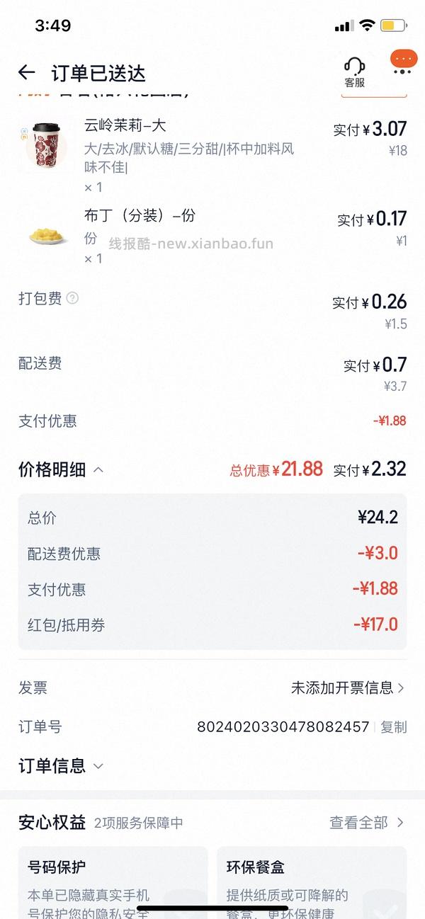 还没睡的姐妹可以便宜买奶茶 - 线报酷
