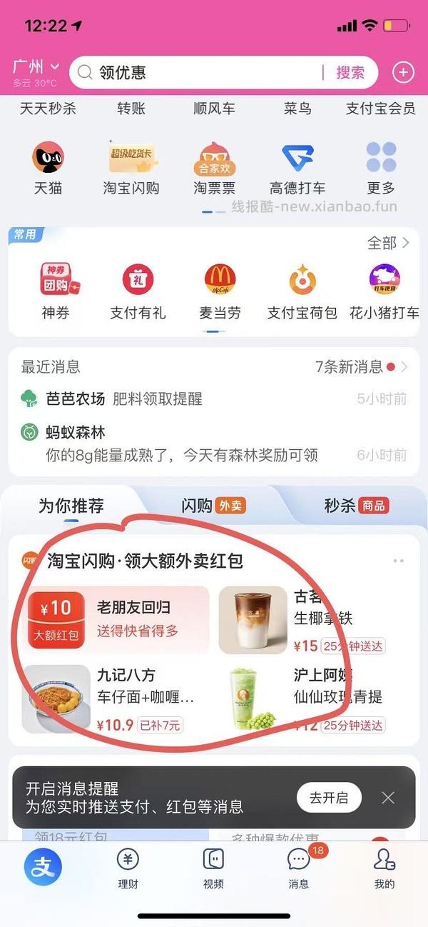 还没睡的姐妹可以便宜买奶茶 - 线报酷