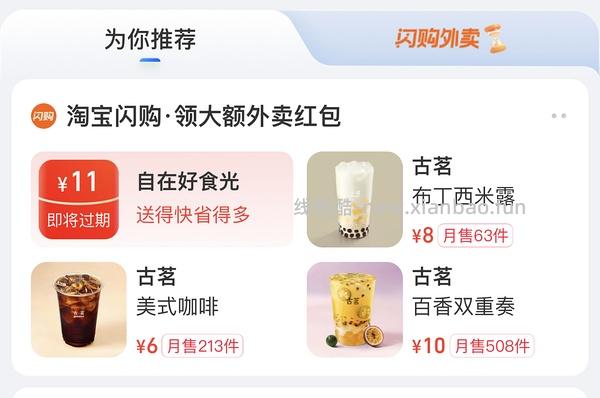 还没睡的姐妹可以便宜买奶茶 - 线报酷