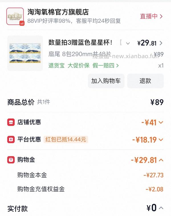 淘淘氧棉卫生巾低至10r一套，看限时红包弹多少5-6 - 线报酷