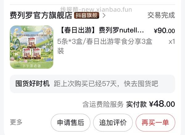 Nutella饼干 不到12一盒 - 线报酷