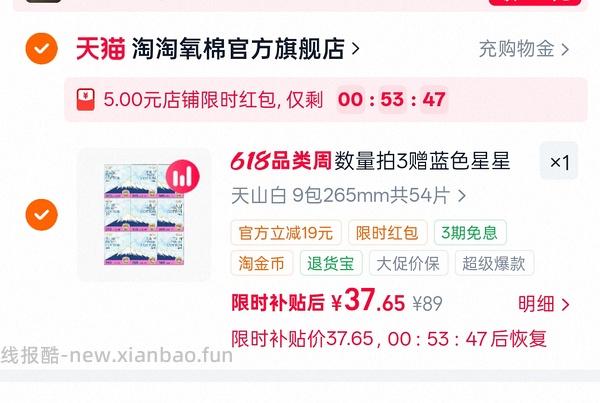 淘淘氧棉卫生巾低至10r一套，看限时红包弹多少5-6 - 线报酷