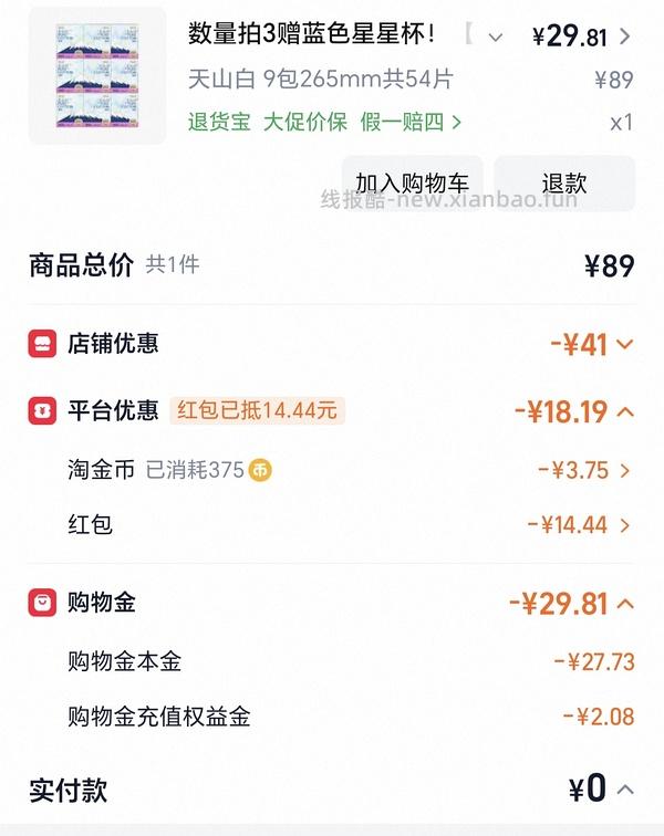 淘淘氧棉卫生巾低至10r一套，看限时红包弹多少5-6 - 线报酷