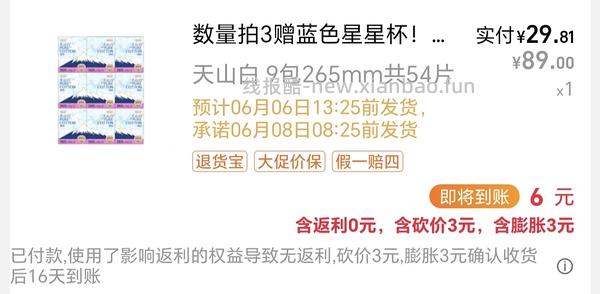 淘淘氧棉卫生巾低至10r一套，看限时红包弹多少5-6 - 线报酷