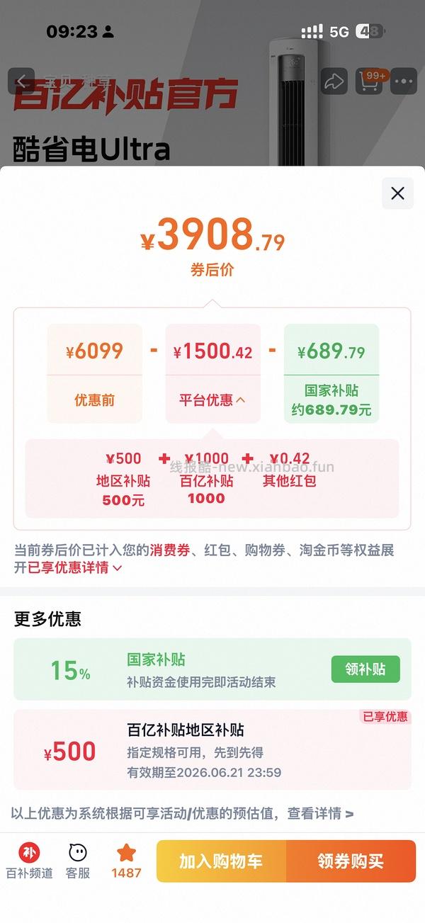 美的酷省电ultra空调3匹刚需价3334.96 - 线报酷