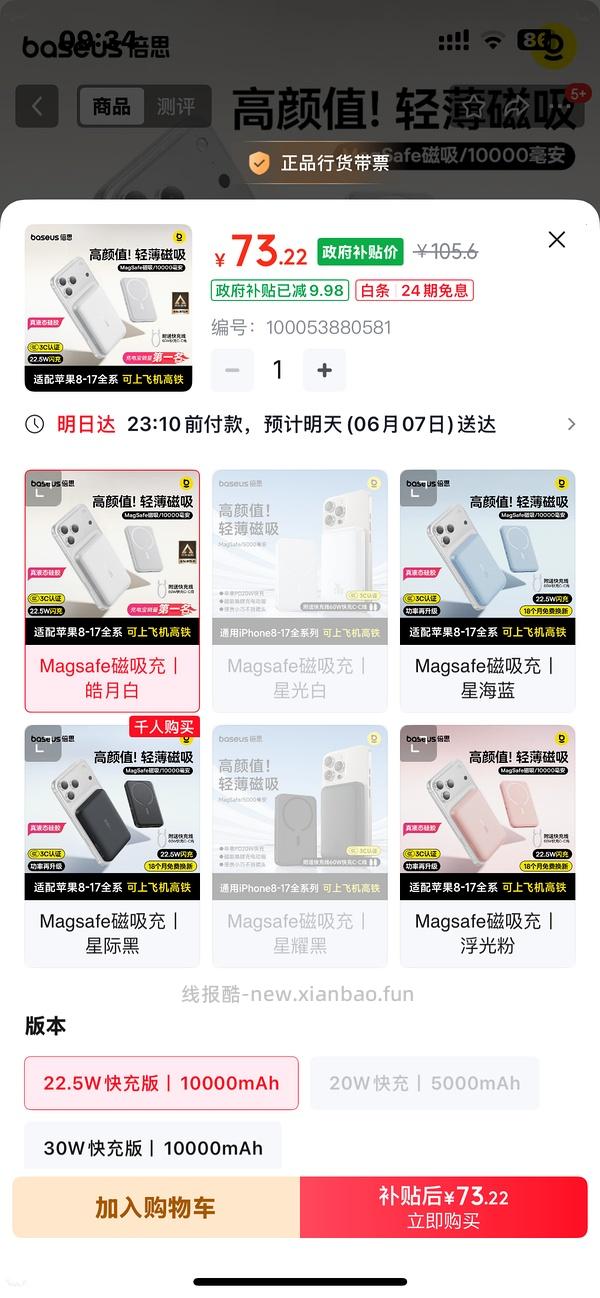 44左右倍思磁吸充电宝 - 线报酷