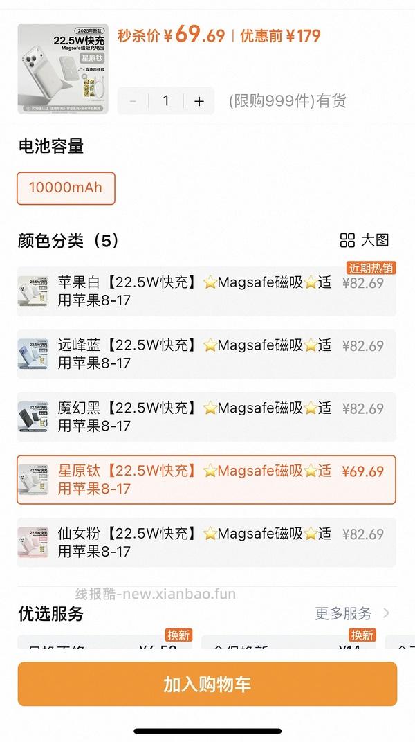 44左右倍思磁吸充电宝 - 线报酷