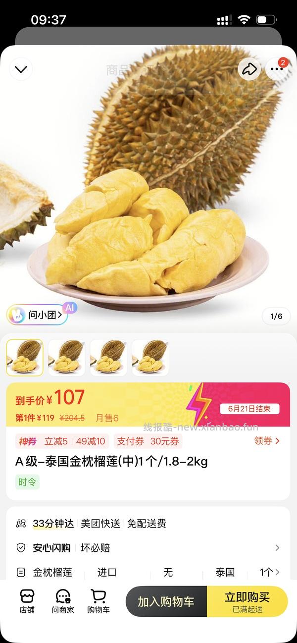 美团外卖百果园榴莲低至12.75(不过可能看地区 - 线报酷