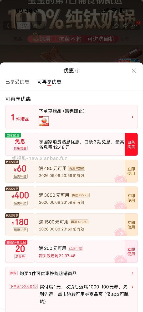 可能好价纯钛奶锅80 20cm带蒸笼 需plus - 线报酷