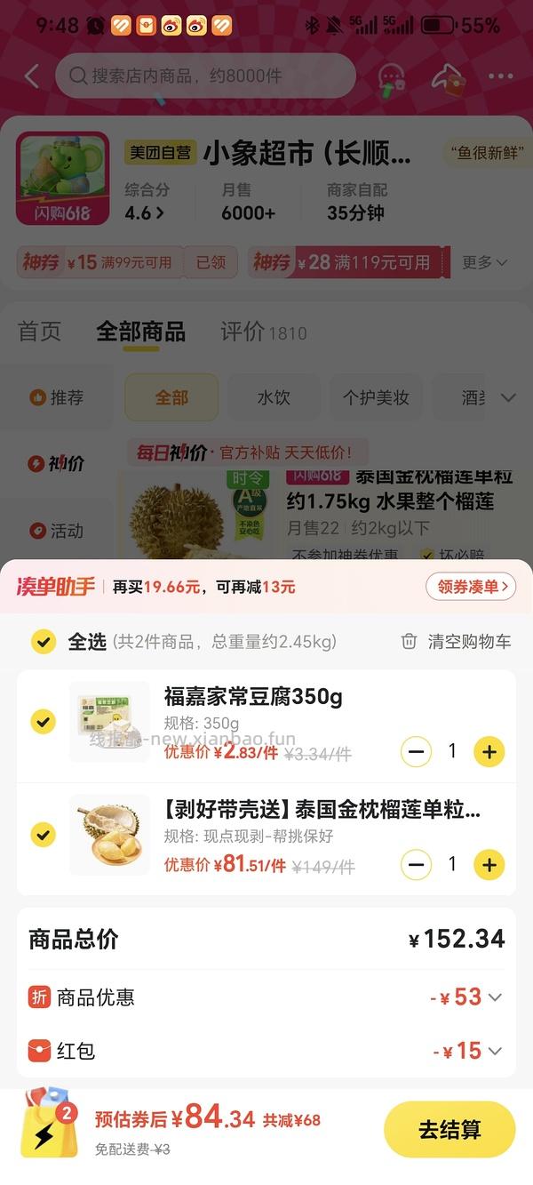 美团外卖百果园榴莲低至12.75(不过可能看地区 - 线报酷