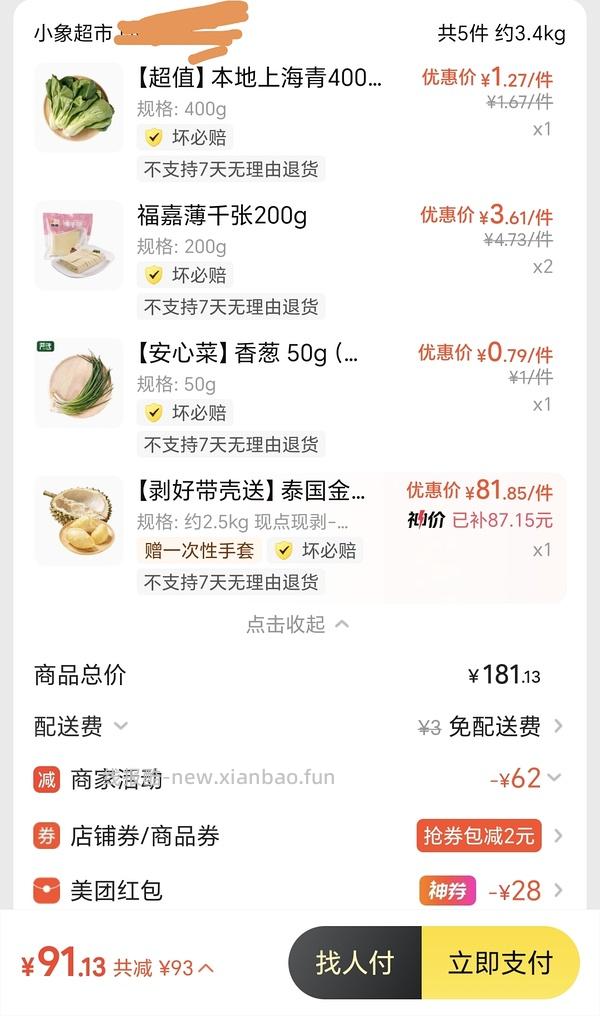 美团外卖百果园榴莲低至12.75(不过可能看地区 - 线报酷