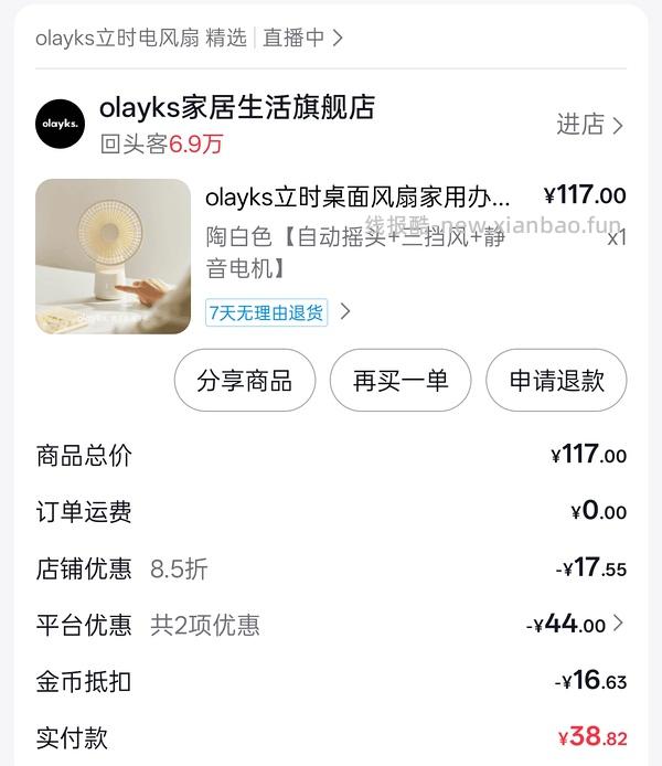 刷券olayks立时桌面风扇30.71 - 线报酷
