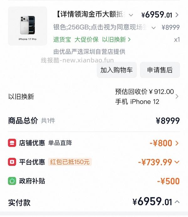 17 pro max 256g 最低7667到手 - 线报酷