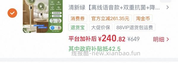 美的空调循环扇26绿色款205左右（好像走了） - 线报酷