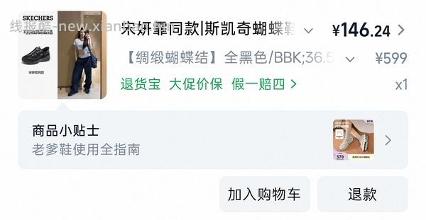 车半跑，斯凯奇闪穿蝴蝶鞋122左右 - 线报酷