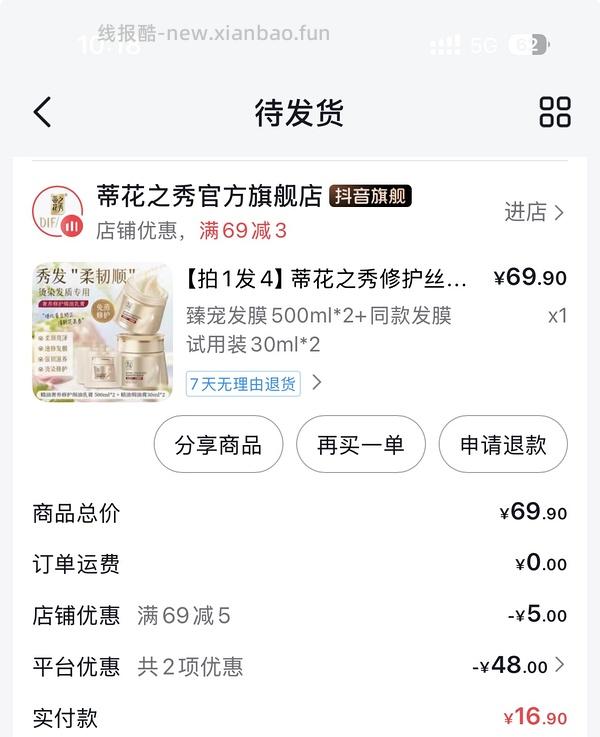蒂花之秀发膜500ml*2+30ml*2，15元拿下，简单作业，不涉及🫘金币和积分，不dd枪毙 - 线报酷