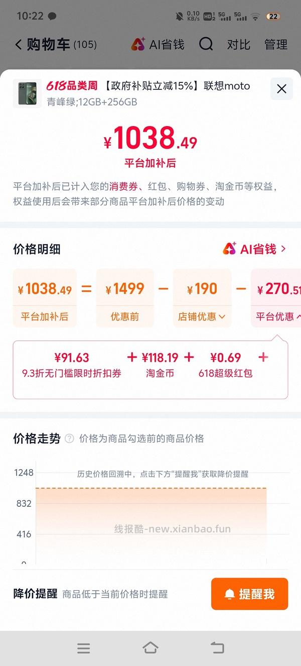 lcd手机 moto g100 12g 820最高用上淘金币三单抵扣可能可以更低 - 线报酷