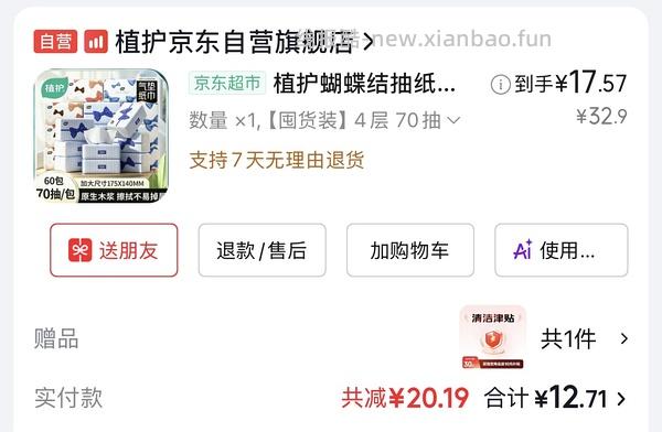 🚗回！速来，5r买60包植护抽纸 - 线报酷