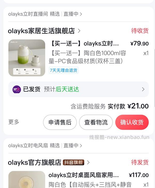 olayks立时榨汁杯/风扇，几块十几块 - 线报酷