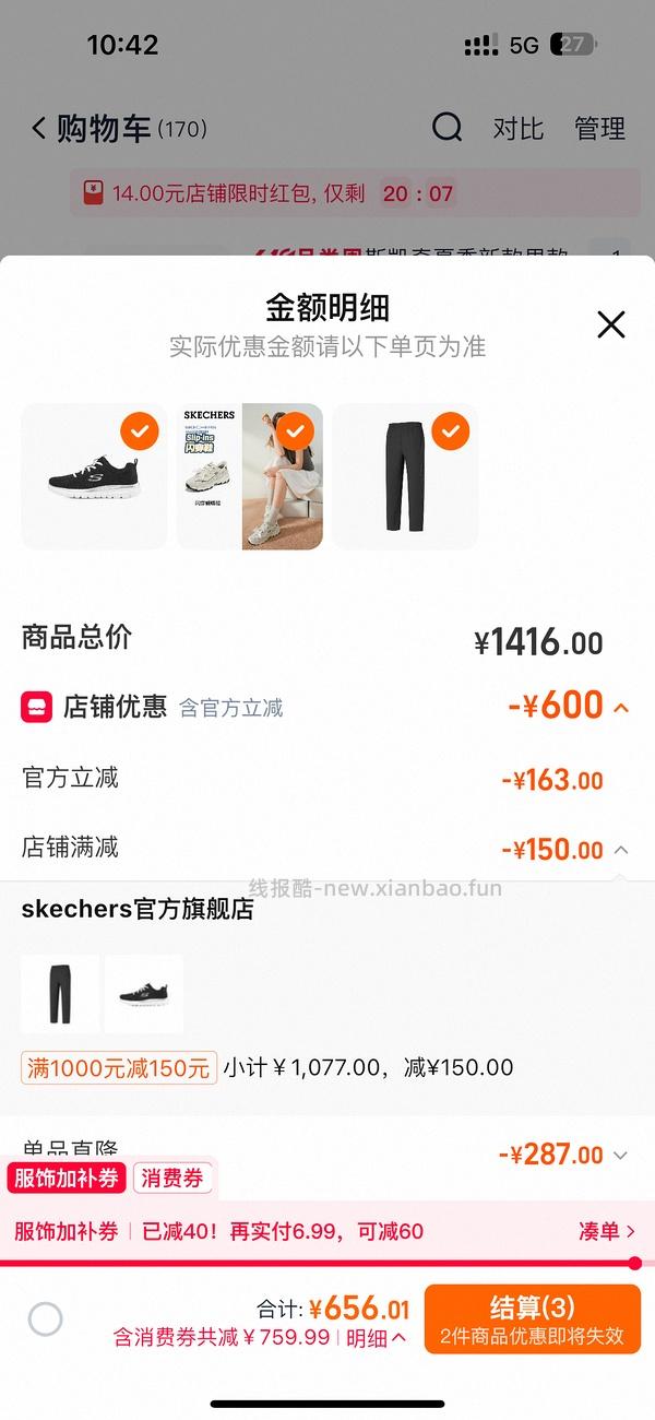 车半跑，斯凯奇闪穿蝴蝶鞋122左右 - 线报酷
