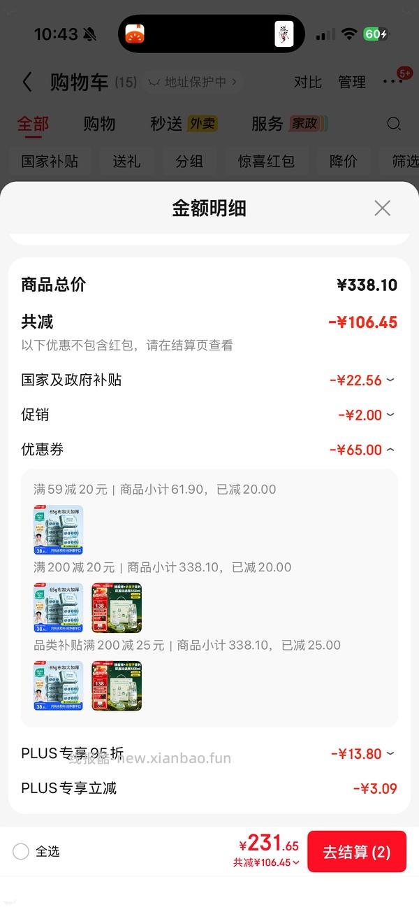 德佑纯水湿巾不到23六包（不含返津贴价） - 线报酷
