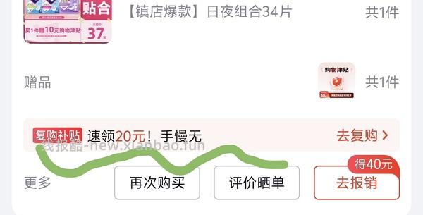 薇尔卫生巾106片返薅（需要个护复购补贴） - 线报酷