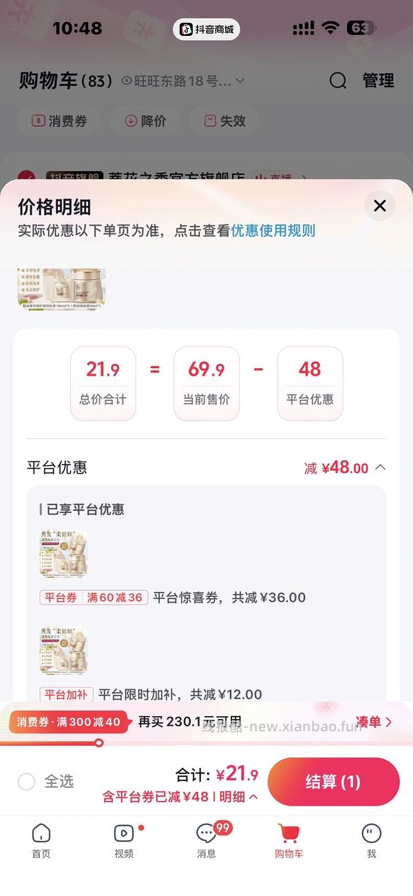 蒂花之秀发膜500ml*2+30ml*2，15元拿下，简单作业，不涉及🫘金币和积分，不dd枪毙 - 线报酷