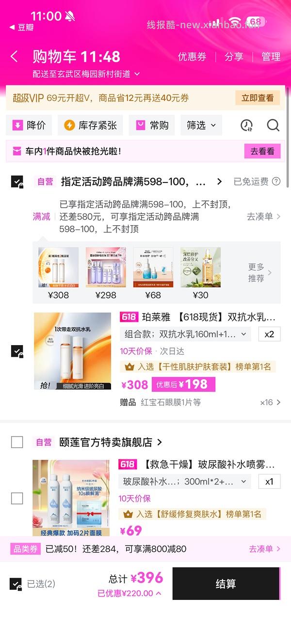 折合198两套双抗水乳➕16片面膜 - 线报酷