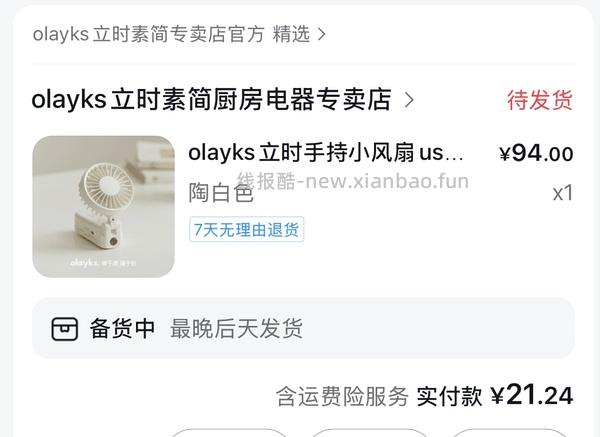 olayks立时榨汁杯/风扇，几块十几块 - 线报酷