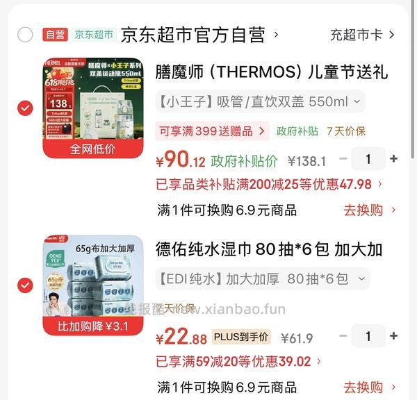德佑纯水湿巾不到23六包（不含返津贴价） - 线报酷