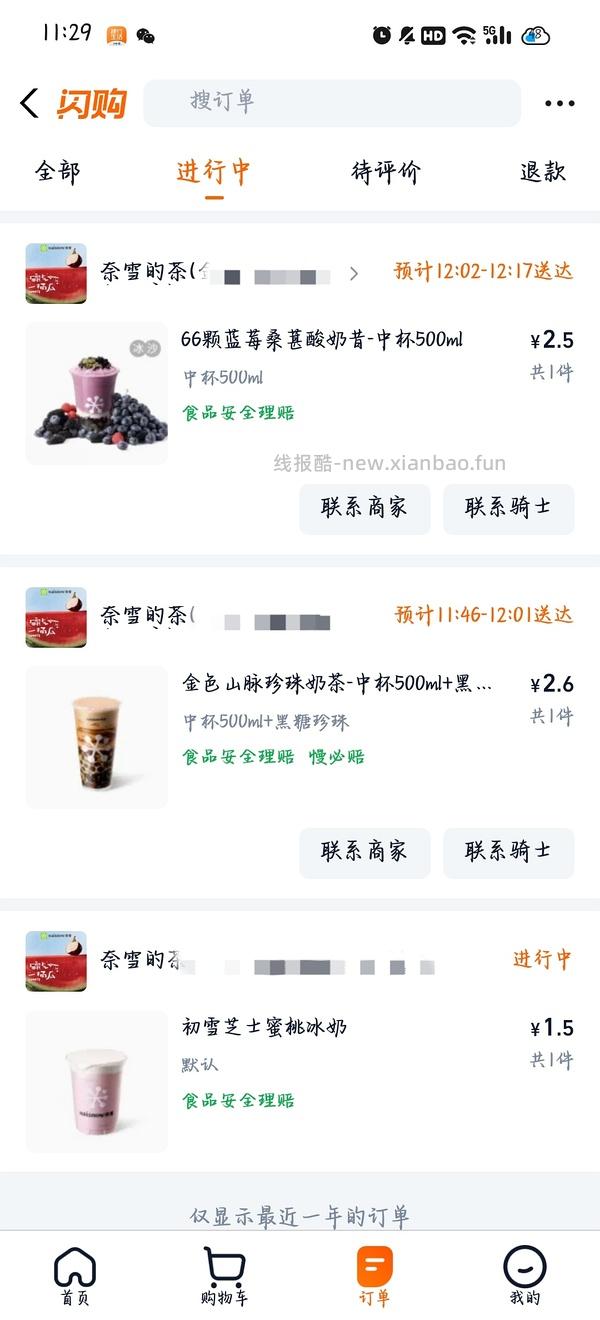 还没睡的姐妹可以便宜买奶茶 - 线报酷