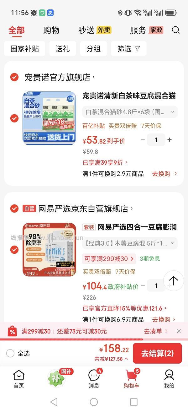 猫砂车 - 线报酷