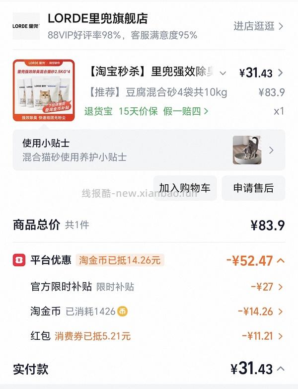 猫砂车 - 线报酷