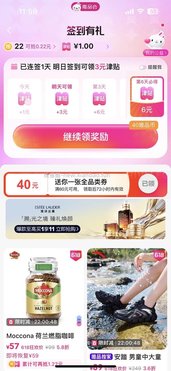 唯品会回归用户 60-40 另给免邮券教程 - 线报酷