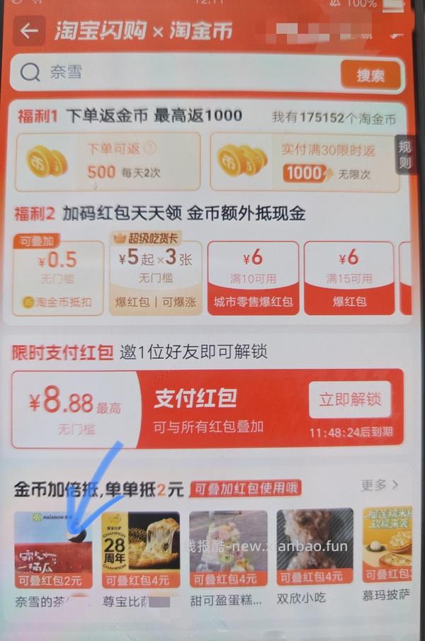 还没睡的姐妹可以便宜买奶茶 - 线报酷
