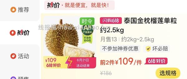 美团外卖百果园榴莲低至12.75(不过可能看地区 - 线报酷