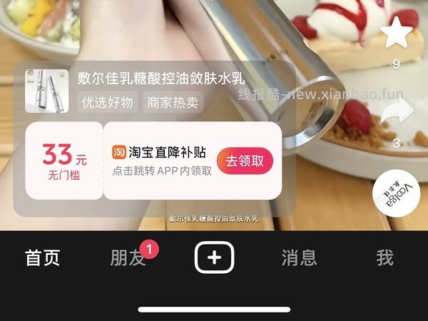 敷尔佳次抛乳糖酸精华20r30支 - 线报酷