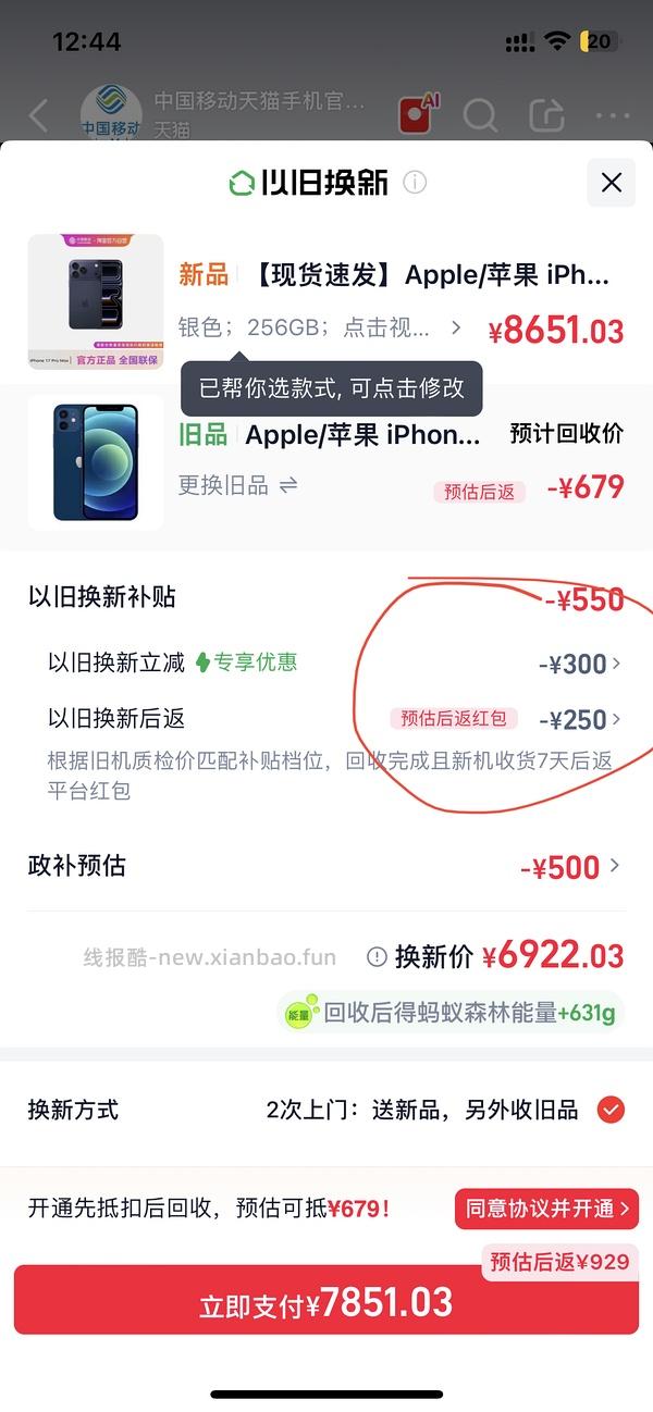 17pm 256g 7667到手 17p256g 6923到手 - 线报酷