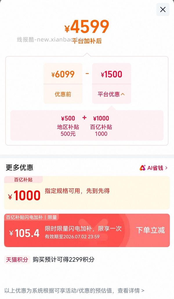 美的酷省电ultra空调3匹刚需价3334.96 - 线报酷