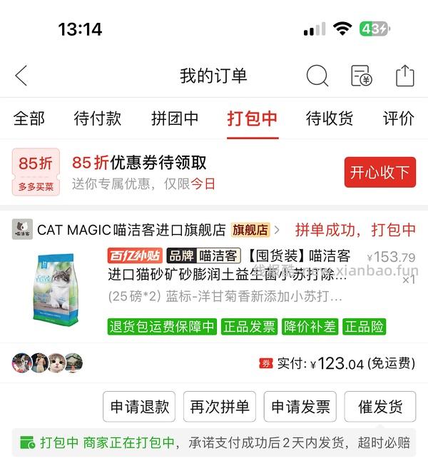 pdd 喵洁客猫砂 123/50磅 或115.79/50磅 - 线报酷
