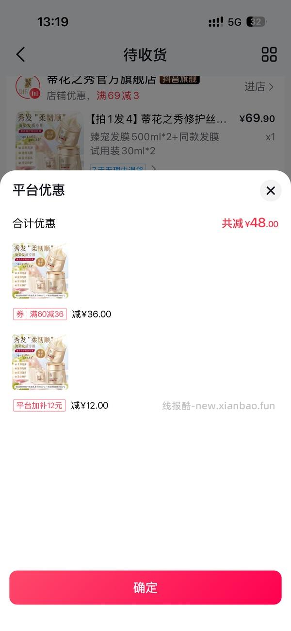 蒂花之秀发膜500ml*2+30ml*2，15元拿下，简单作业，不涉及🫘金币和积分，不dd枪毙 - 线报酷