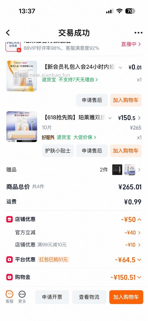 更更更便宜了，低至2.73一片的双抗面膜😂😂一直刷新低价 - 线报酷