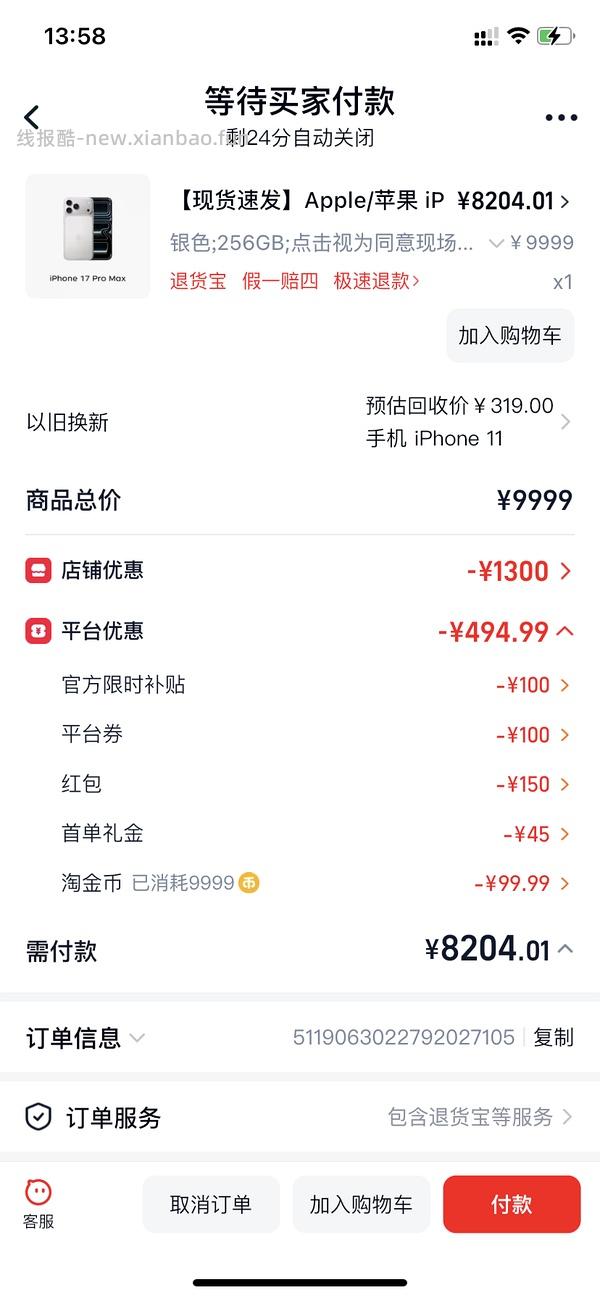 17pm 256g 7667到手 17p256g 6923到手 - 线报酷