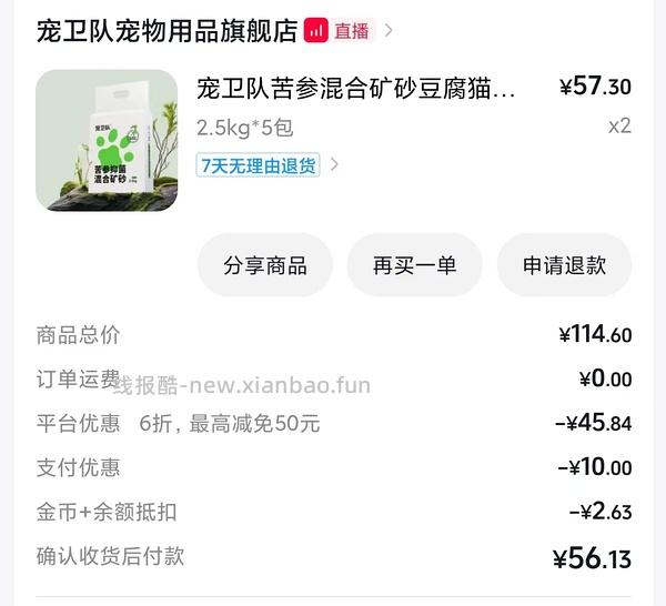 猫砂车 - 线报酷