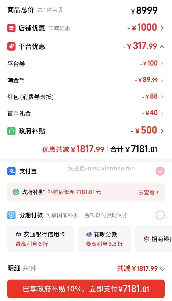 17pm 256g 7667到手 17p256g 6923到手 - 线报酷
