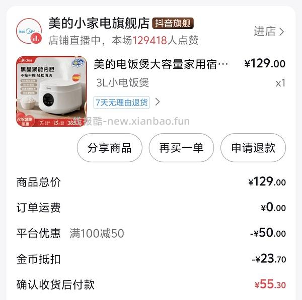 美的3L电饭煲47 - 线报酷