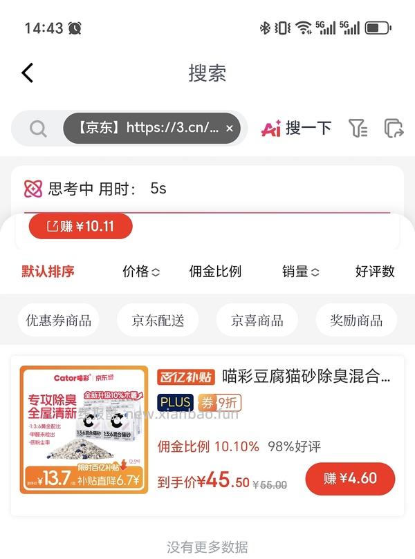 猫砂车 - 线报酷