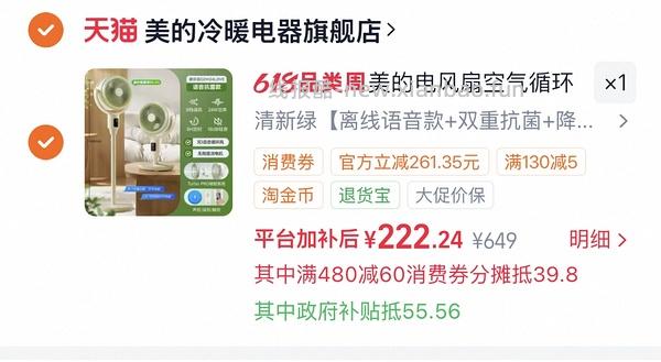 美的空调循环扇26绿色款205左右（好像走了） - 线报酷
