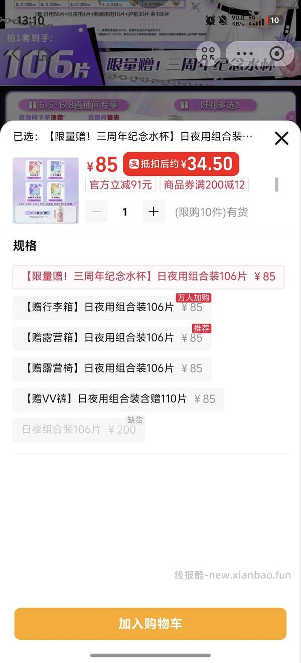 V-GIRL未可卫生巾106片＋12片赠品加露营箱13r - 线报酷